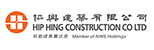Hip Hing Construction Co Ltd